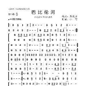 巴比伦河_歌曲简谱