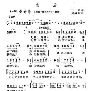 白云_民歌简谱_词曲:王一平 奚其明