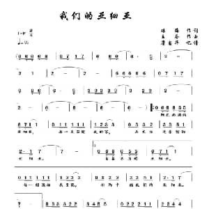 我们的亚细亚_通俗唱法乐谱_词曲:朱海 王备