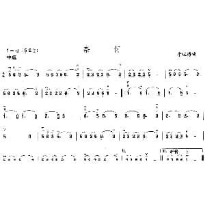 二胡谱 | 奈何 李达涛