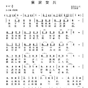雷霆女兵_通俗唱法乐谱_词曲:蓝色冰点 黄清林