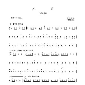二胡谱 | 对花 二胡独奏曲 陕北民歌