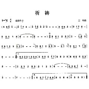 葫芦丝谱 | 祈祷 三阳
