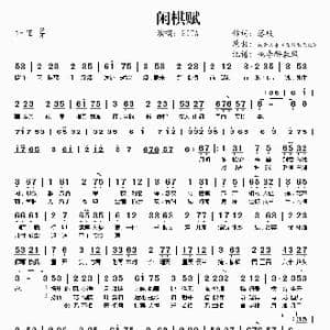 闲棋赋_歌谱投稿_词曲:落岐
