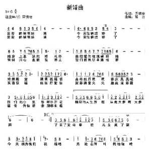 新婚曲 _民歌简谱_词曲:乔明全 解力
