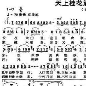 天上桂花潭 地上六堡茶_民歌简谱_词曲:李秀维 陈汉泉 农礼生