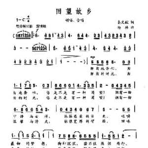 回望故乡_民歌简谱_词曲:高文献 杨林