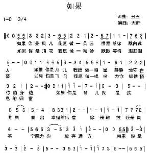 如果_通俗唱法乐谱_词曲:丑 丑丑