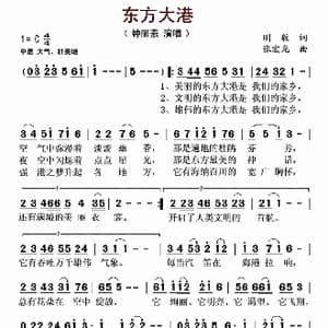 东方大港_歌谱投稿_词曲:刚毅 张宏光