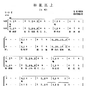 松花江上_合唱歌谱_词曲:张寒晖 张寒晖曲 瞿希贤编合唱