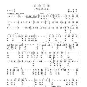 舞动马洲_民歌简谱_词曲:孙华 杨季涛