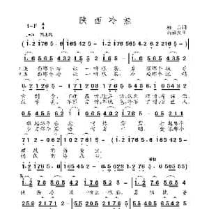 陕西冷娃_歌曲简谱_词曲:柏泉 高福友