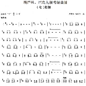 巴乌九级考级曲目 赶摆 尹懋全 哏德全
