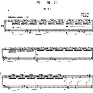 啊,黄河_民歌简谱_词曲:田德方 丁善德