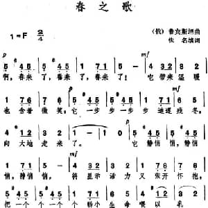 春之歌 俄罗斯 _外国歌谱_词曲:佚名填词 鲁宾斯坦