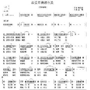 我爱军装绿色美_民歌简谱_词曲:倪永盛 王敏