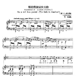 假如我被迫失去你 意大利 _外国歌谱_词曲: 意 G.威尔第