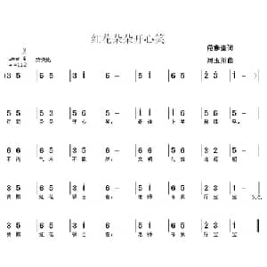 红花朵朵开心笑_儿歌乐谱_词曲:范修奎 冯玉川