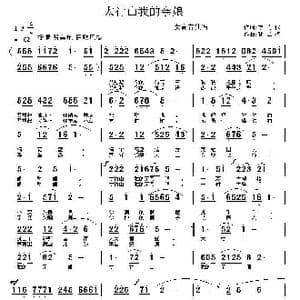 太行山我的亲娘_歌曲简谱_词曲:李荫保 孙二将