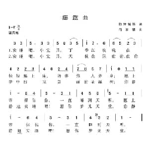 摇篮曲 德国 _外国歌谱_词曲:勃拉姆斯