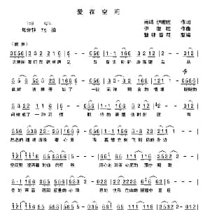 爱在空间_通俗唱法乐谱_词曲:雨晴 伊啦啦 伊啦啦