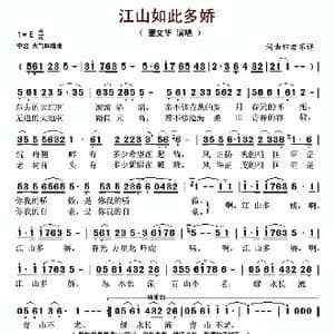 江山如此多娇_歌曲简谱
