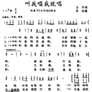 叫我唱我就唱_儿歌乐谱_词曲:方千 乔谷