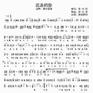 远去的你_歌谱投稿_词曲:陈兴玲 赵红军