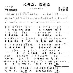 父母在,家就在_歌曲简谱_词曲:车行 戚建波