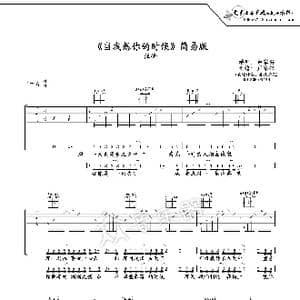 当我想你的时候_歌谱投稿