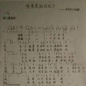 雏鹰展翅的地方_歌谱投稿_词曲:徐佩耕 曹逸臣