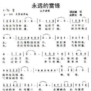 永远的雷锋_民歌简谱_词曲:胡述斌 孟庆云