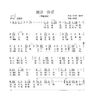 融进一份爱_歌曲简谱
