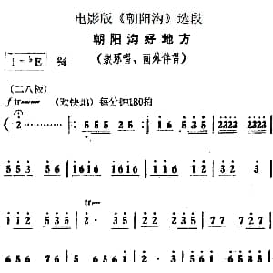 豫剧谱 | 朝阳沟好地方 电影版 朝阳沟 选段 银环唱段 画外伴唱