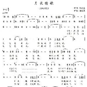 月夜情歌_歌曲简谱_词曲:张冰凌 杨东亮