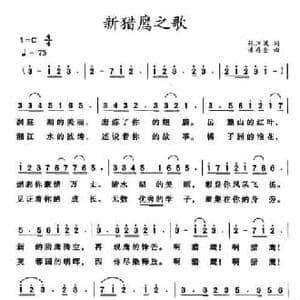 新猎鹰之歌_民歌简谱_词曲:张江波 潘存奎