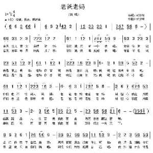 老爸老妈_民歌简谱_词曲:代伐钟 代伐钟