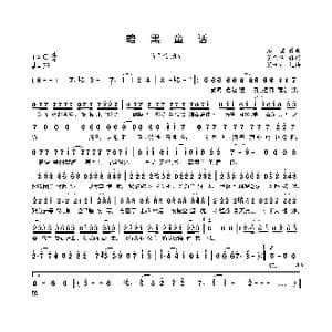 暗黑童话_歌曲简谱_词曲:吴剑中 彭扬