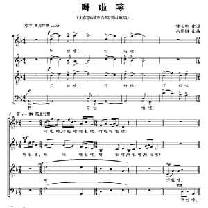 呀啦索_合唱歌谱_词曲:林玉华 吕绍恩