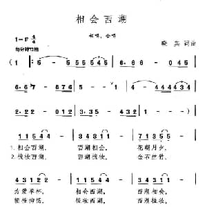 相会西湖_合唱歌谱_词曲:晓其 晓其