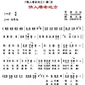 情人墙老地方_通俗唱法乐谱_词曲:毕健民 郭克光