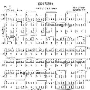 扬鞭催马运粮忙_歌曲简谱_词曲: 魏显忠/曲温连贵/配伴奏
