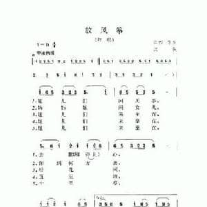 放风筝_民歌简谱