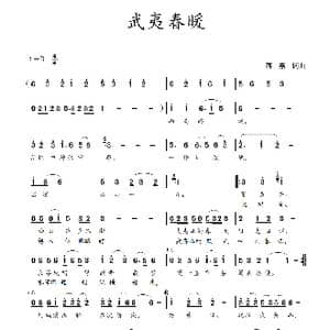武夷春暖_歌谱投稿_词曲:蒋燕,词 蒋燕 曲