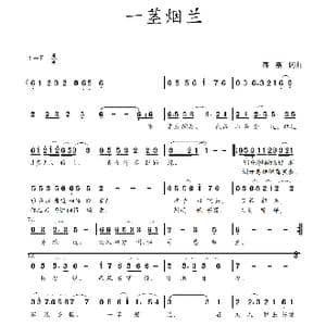 一茎烟兰_歌谱投稿_词曲:蒋燕,词 蒋燕 曲