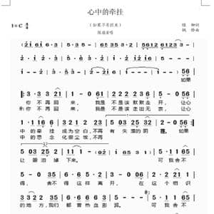 心中的牵挂_歌谱投稿_词曲:绿柳 枫桥