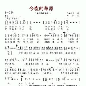 今夜的草原_歌谱投稿_词曲:五笔王子 袁洋