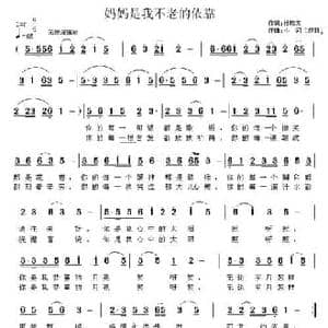 妈妈是我不老的依靠_民歌简谱_词曲:杜晓言 小河