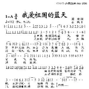 我爱祖国的蓝天_歌曲简谱_词曲:阎肃 羊鸣