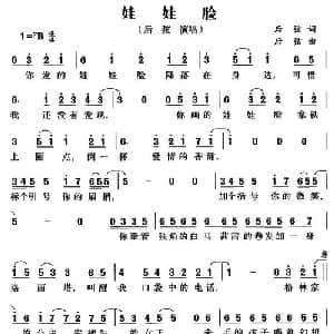 娃娃脸_通俗唱法乐谱_词曲:后弦 后弦